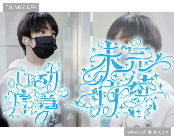 放课后2：那些关于青春、心动与未完待续的秘密